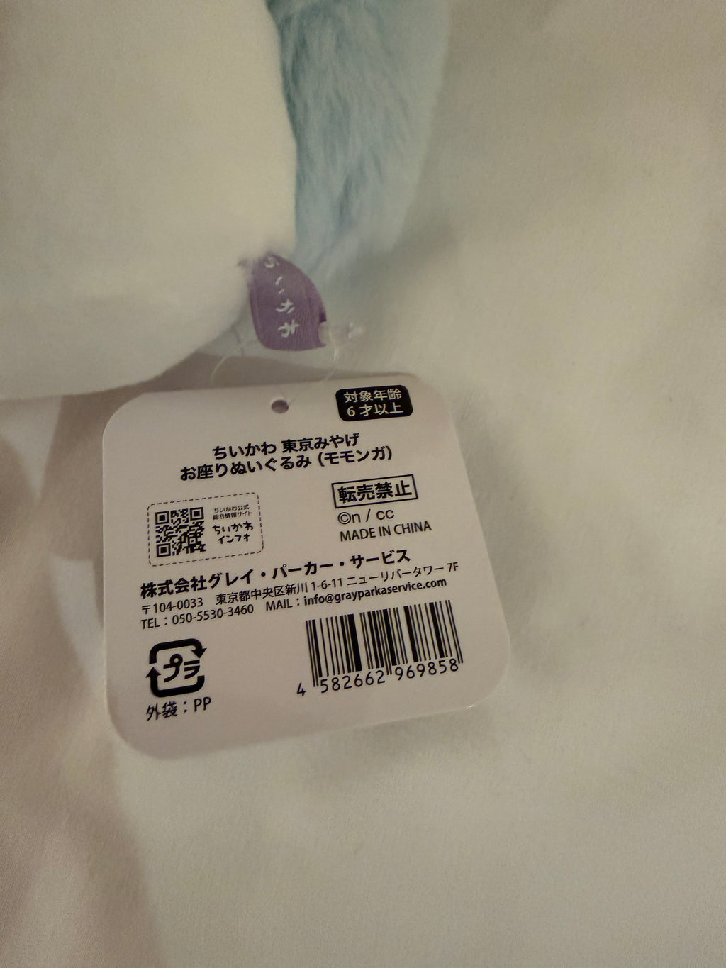 Chiikawa Tokyo Souvenir Sitting Plush (Momonga)